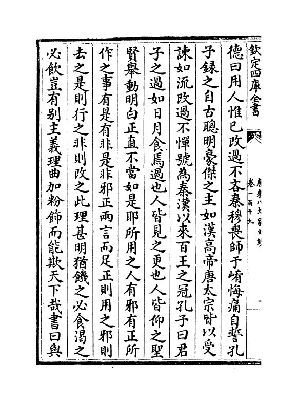 16917-唐宋八大家文钞卷一百十九~卷一百二十一 (明)茅坤.pdf_第3页