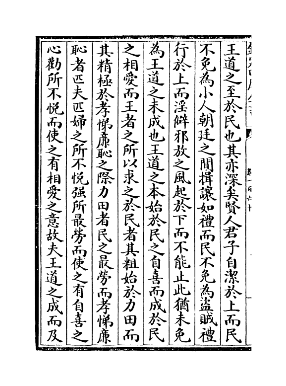 16918-唐宋八大家文钞卷一百六十~卷一百六十一 (明)茅坤.pdf_第3页