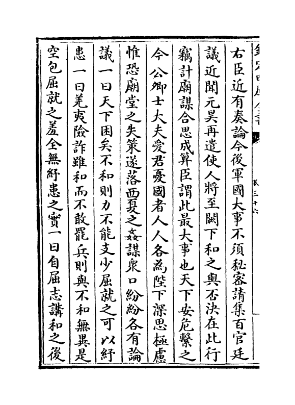 16919-唐宋八大家文钞卷三十六~卷三十八 (明)茅坤.pdf_第3页