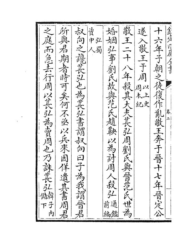 16927-春秋战国异辞卷二~卷四 (清)陈厚耀.pdf_第3页