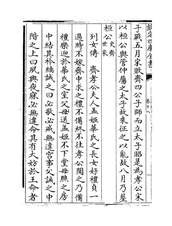 16928-春秋战国异辞卷十八~卷十九 (清)陈厚耀.pdf_第3页