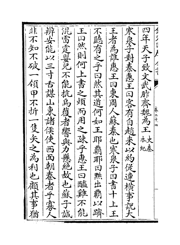 16940-春秋战国异辞卷二十四~卷二十五下 (清)陈厚耀.pdf_第3页