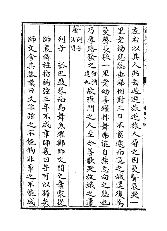 16942-春秋战国异辞卷五十五 (清)陈厚耀.pdf_第3页