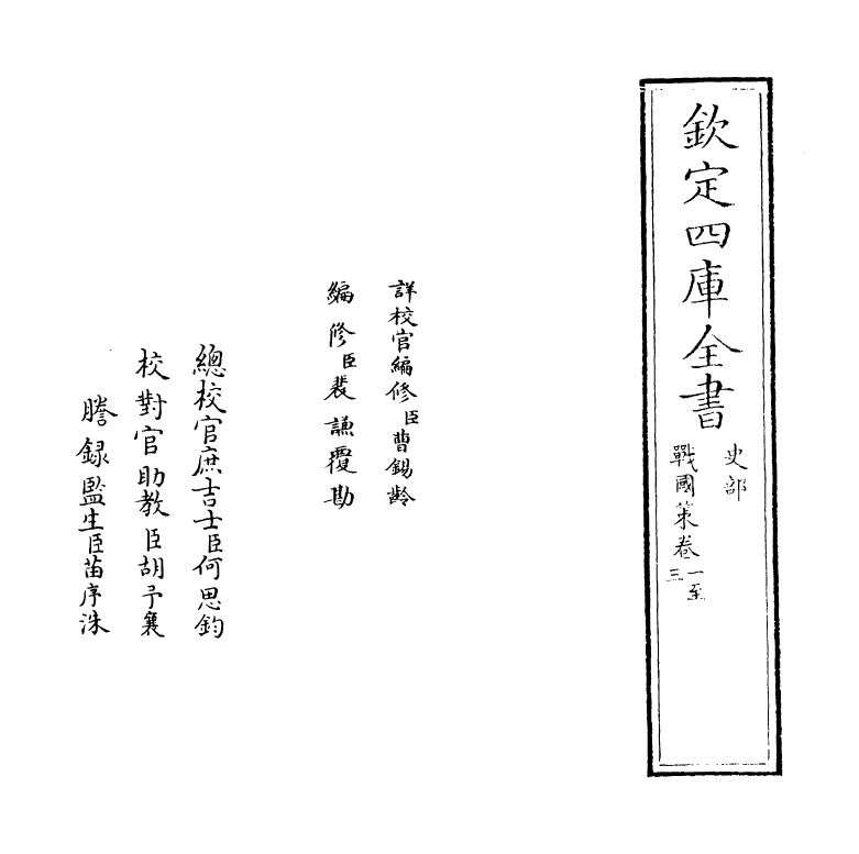 16949-战国策卷一 (汉)高诱.pdf_第2页