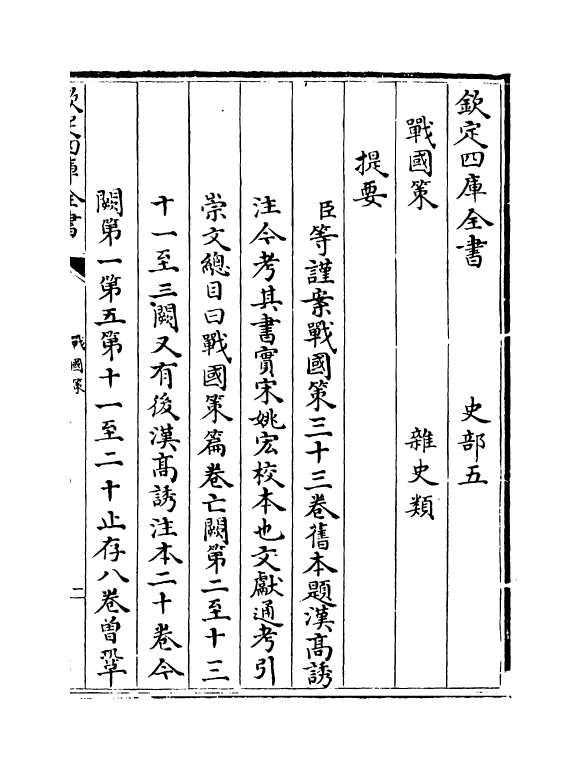 16949-战国策卷一 (汉)高诱.pdf_第3页