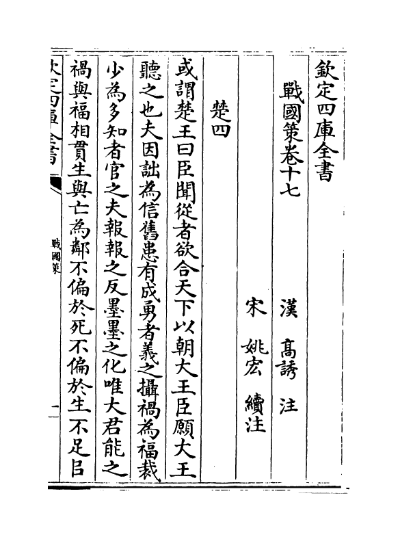 16951-战国策卷十七~卷二十 (汉)高诱.pdf_第2页