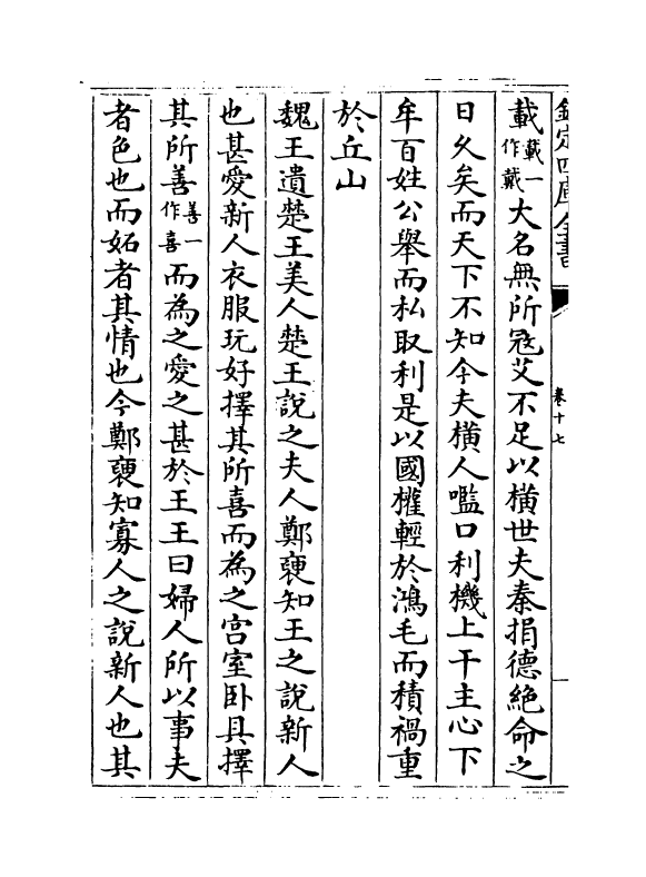 16951-战国策卷十七~卷二十 (汉)高诱.pdf_第3页