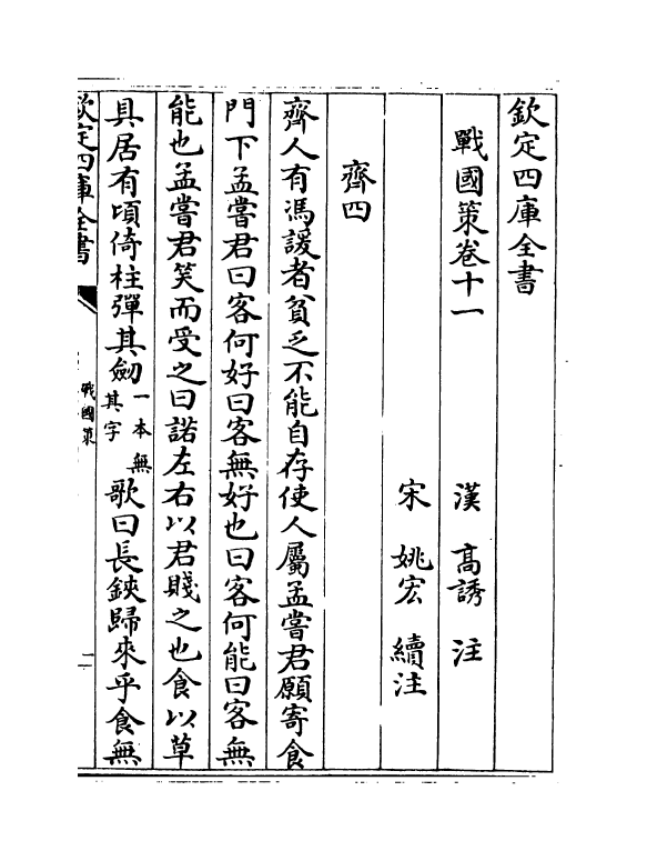 16954-战国策卷十一~卷十六 (汉)高诱.pdf_第2页