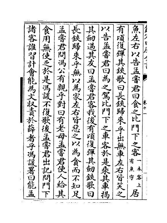 16954-战国策卷十一~卷十六 (汉)高诱.pdf_第3页