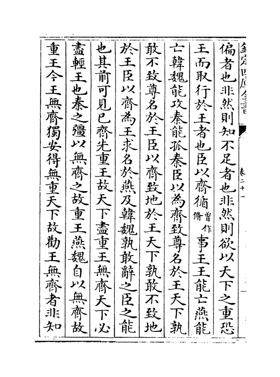 16955-战国策卷二十一~卷二十四 (汉)高诱.pdf_第3页