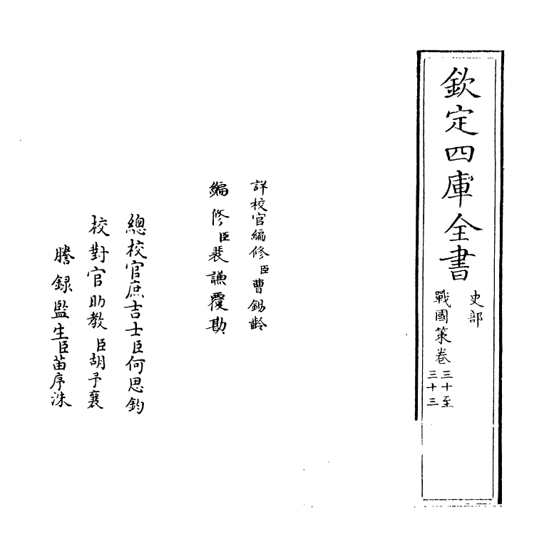 16956-战国策卷三十~卷三十三 (汉)高诱.pdf_第2页