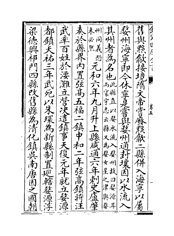 16958-新安志卷五~卷六 (宋)罗愿.pdf_第3页