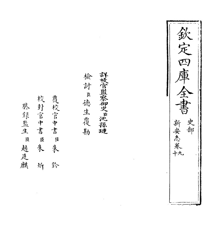 16959-新安志卷九~卷十 (宋)罗愿.pdf_第2页