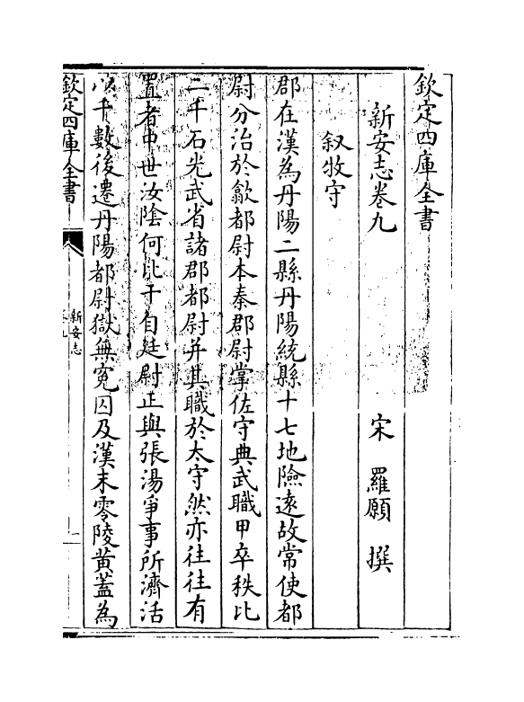 16959-新安志卷九~卷十 (宋)罗愿.pdf_第3页