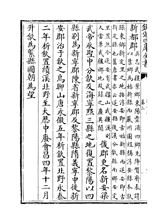 16960-新安志卷三~卷四 (宋)罗愿.pdf_第3页