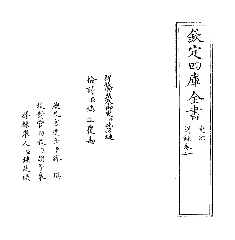 16962-剡录卷一~卷四 (宋)高似孙.pdf_第2页