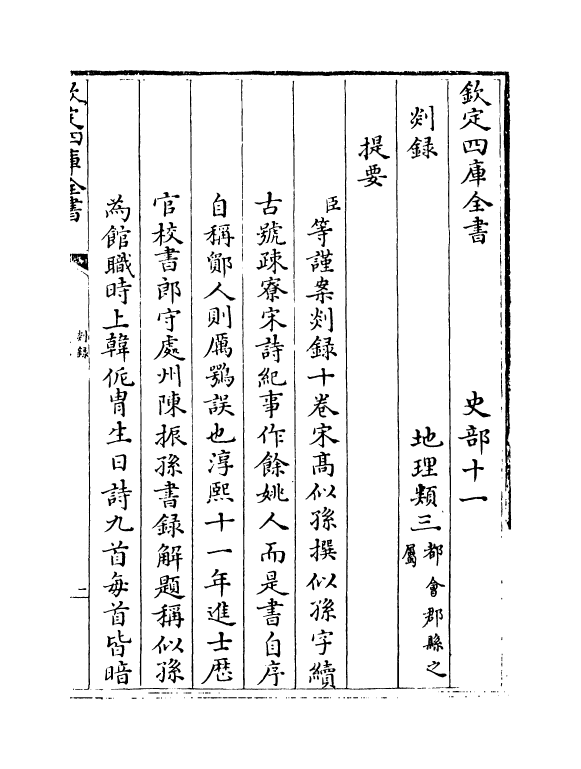 16962-剡录卷一~卷四 (宋)高似孙.pdf_第3页