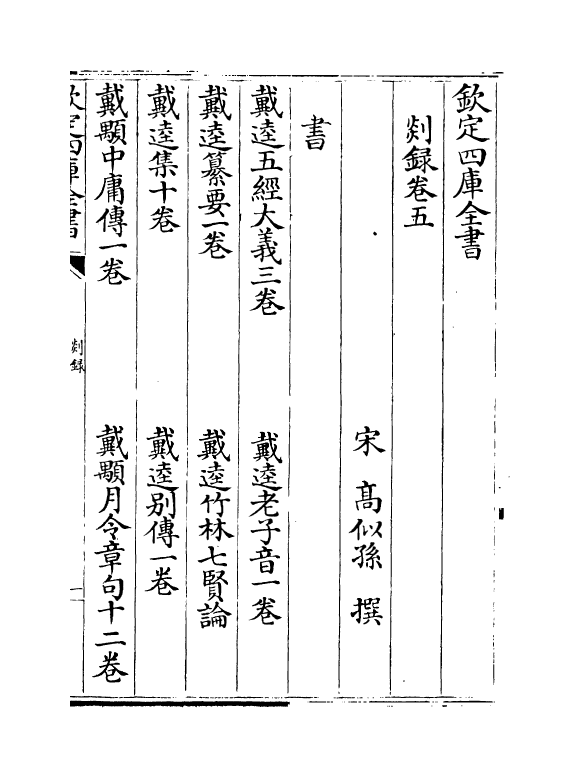 16963-剡录卷五~卷七 (宋)高似孙.pdf_第2页