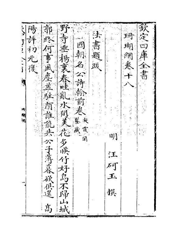 16966-珊瑚纲卷十八~卷十九 (明)汪砢玉.pdf_第3页