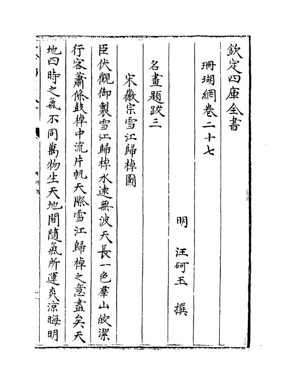 16967-珊瑚纲卷二十七~卷二十九 (明)汪砢玉.pdf_第2页