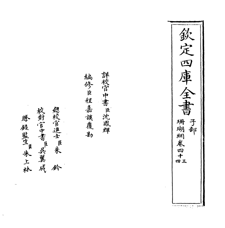 16968-珊瑚纲卷四十三~卷四十四 (明)汪砢玉.pdf_第2页