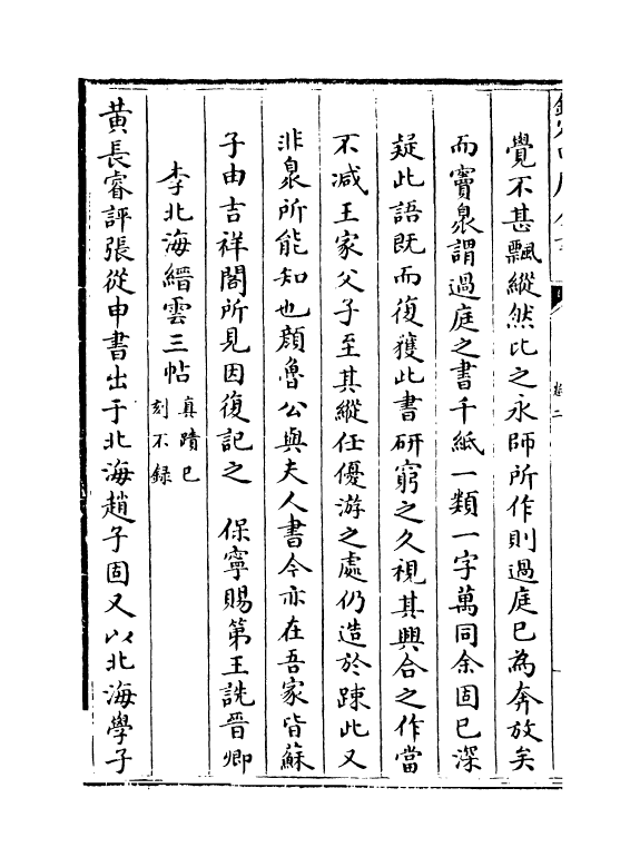 16969-珊瑚纲卷二~卷四 (明)汪砢玉.pdf_第3页