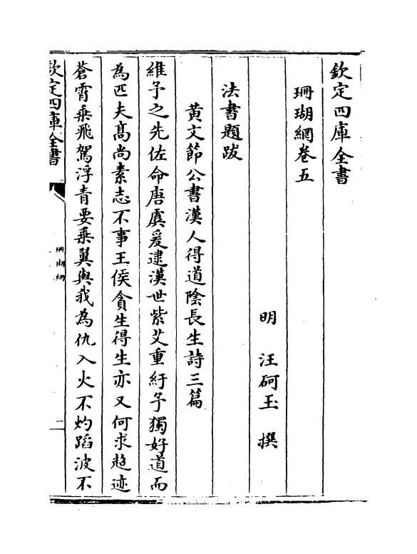 16973-珊瑚纲卷五~卷六 (明)汪砢玉.pdf_第2页