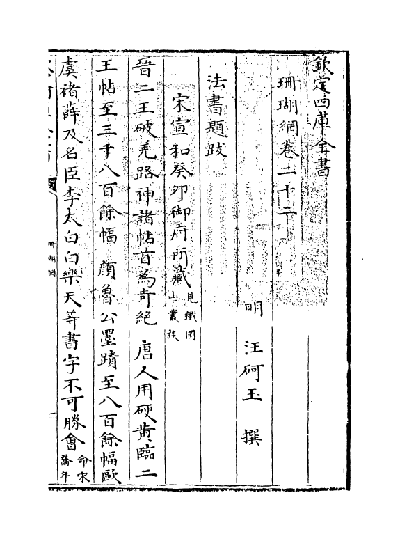 16974-珊瑚纲卷二十二 (明)汪砢玉.pdf_第3页