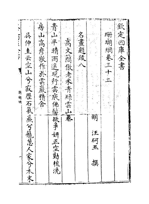 16975-珊瑚纲卷三十二~卷三十三 (明)汪砢玉.pdf_第3页