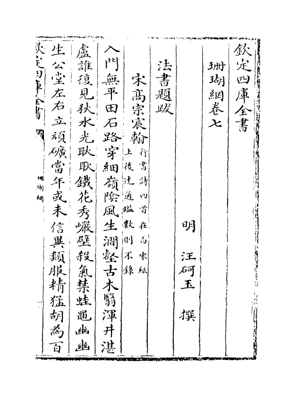 16977-珊瑚纲卷七~卷九 (明)汪砢玉.pdf_第2页