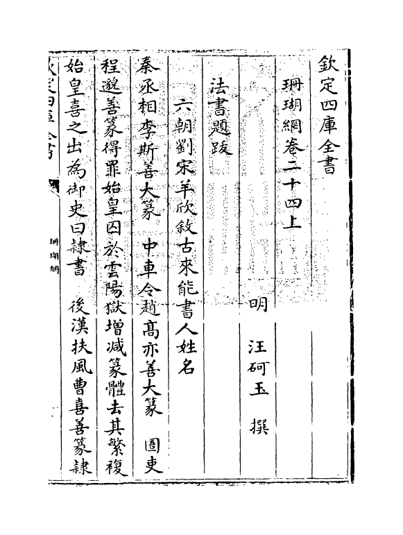 16982-珊瑚纲卷二十四上 (明)汪砢玉.pdf_第3页