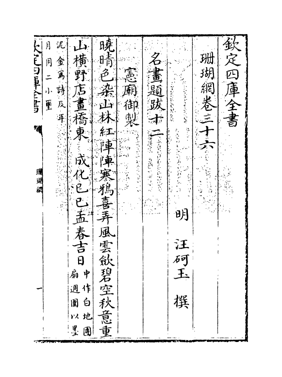 16983-珊瑚纲卷三十六~卷三十七 (明)汪砢玉.pdf_第3页