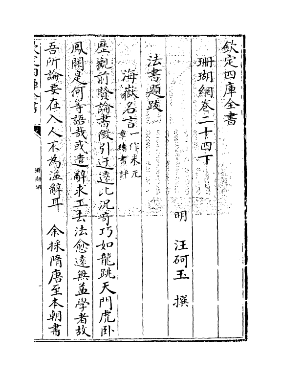 16985-珊瑚纲卷二十四下 (明)汪砢玉.pdf_第3页