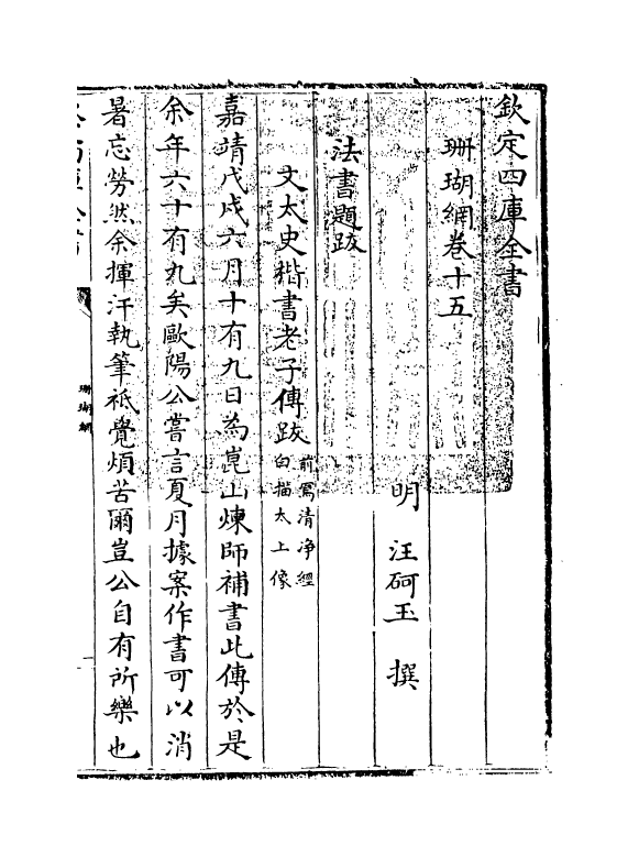 16987-珊瑚纲卷十五~卷十七 (明)汪砢玉.pdf_第3页