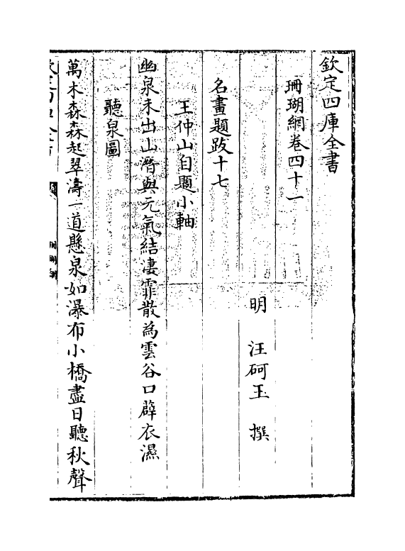 16989-珊瑚纲卷四十一~卷四十二 (明)汪砢玉.pdf_第3页