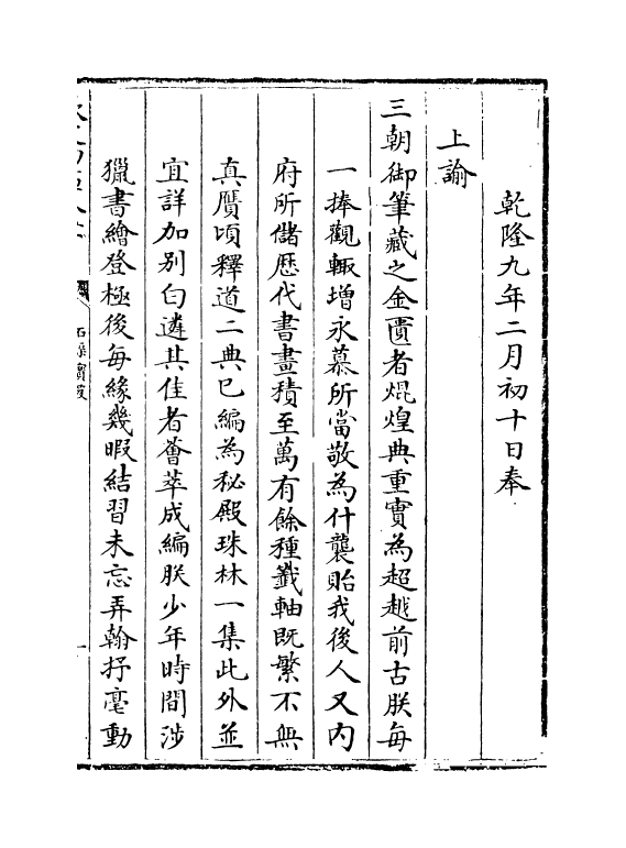 16990-石渠宝笈卷一 (清)张照.pdf_第3页