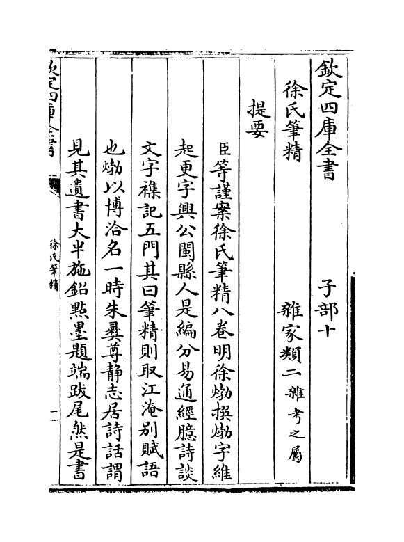 17020-徐氏笔精卷一~卷三 (明)徐.pdf_第3页