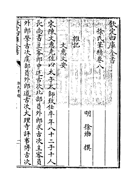 17023-徐氏笔精卷八 (明)徐.pdf_第3页