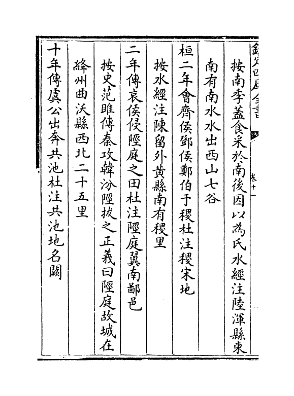 17035-管城硕记卷十一~卷十二 (清)徐文靖.pdf_第3页