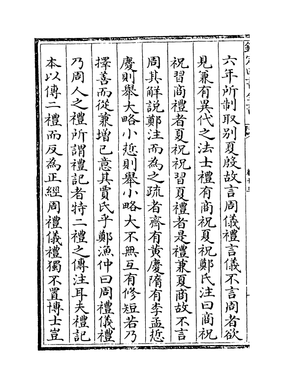 17038-管城硕记卷十三~卷十五 (清)徐文靖.pdf_第3页