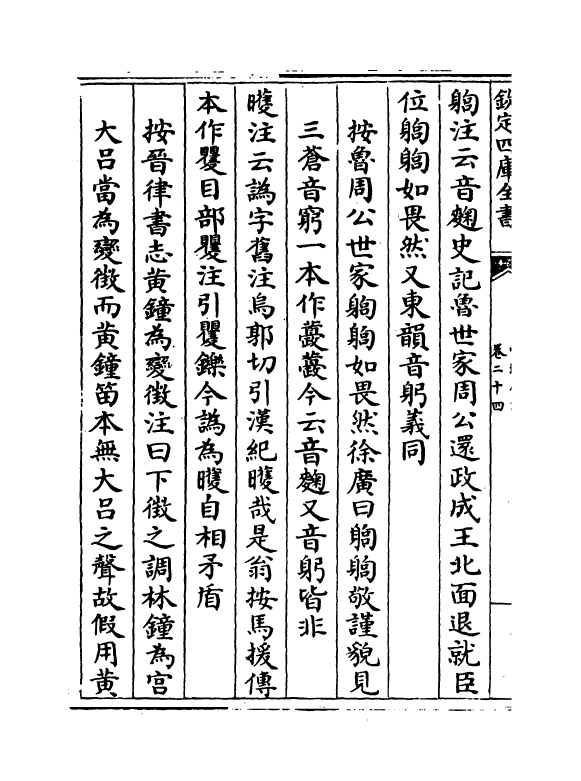 17039-管城硕记卷二十四~卷二十六 (清)徐文靖.pdf_第3页