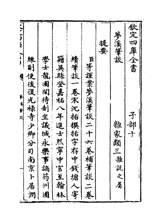 17043-梦溪笔谈卷一~卷六 (宋)沈括.pdf_第3页