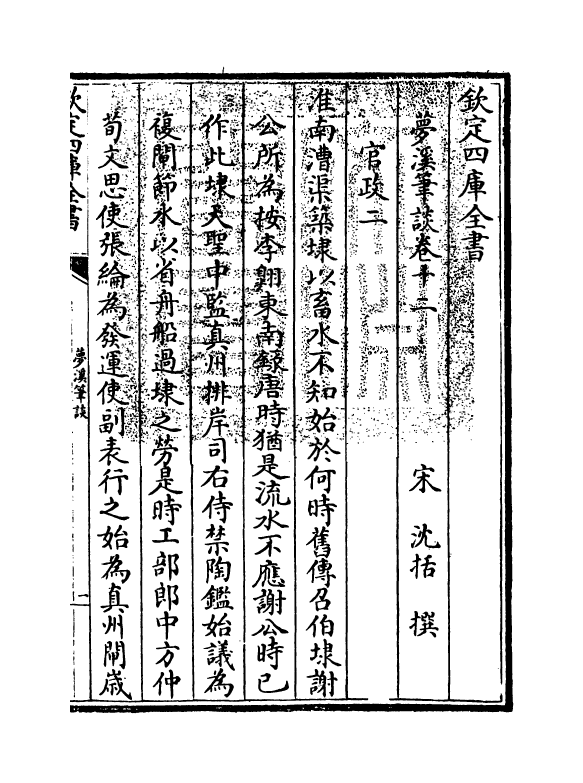 17044-梦溪笔谈卷十二~卷十八 (宋)沈括.pdf_第3页