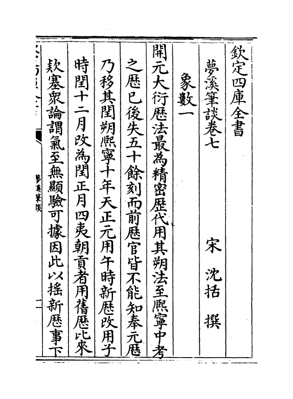 17046-梦溪笔谈卷七~卷十一 (宋)沈括.pdf_第2页