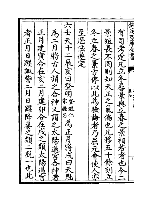 17046-梦溪笔谈卷七~卷十一 (宋)沈括.pdf_第3页