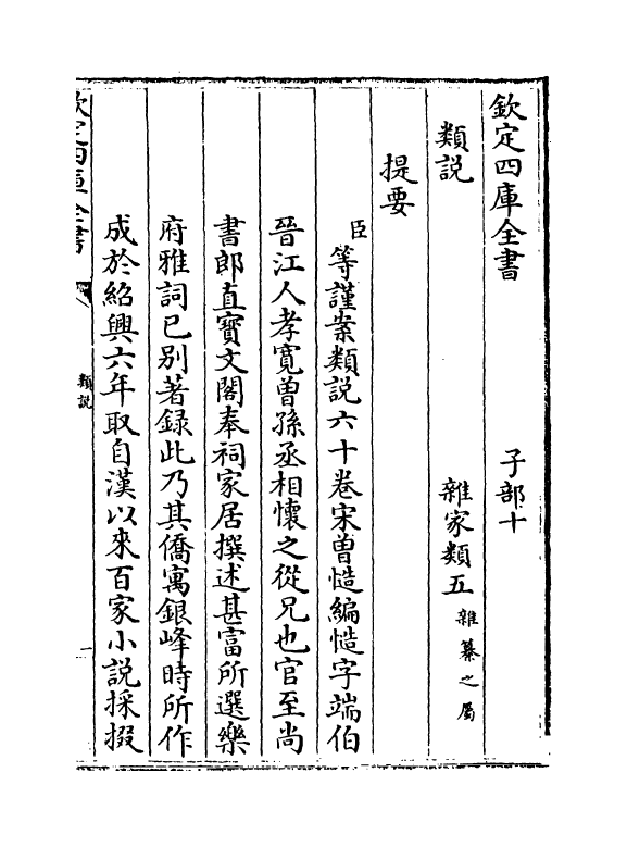 17048-类说卷一 (宋)曾慥.pdf_第3页