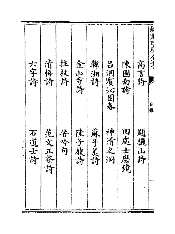 17051-类说卷四十六~卷四十七 (宋)曾慥.pdf_第3页