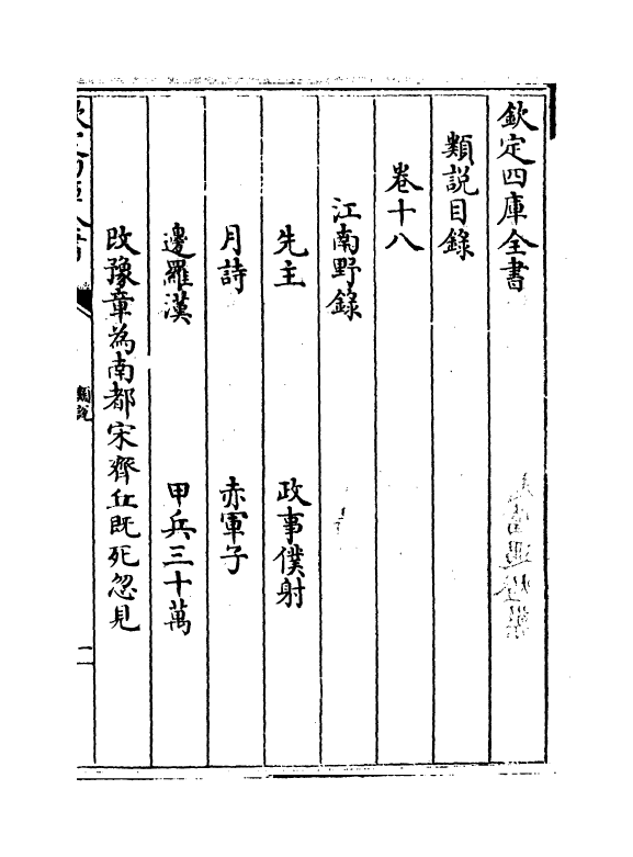 17053-类说卷十八~卷十九 (宋)曾慥.pdf_第2页