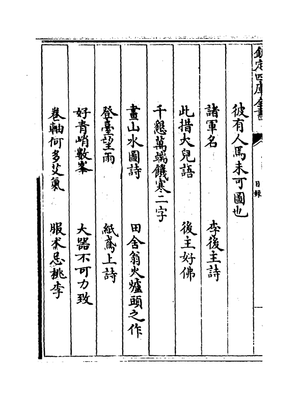 17053-类说卷十八~卷十九 (宋)曾慥.pdf_第3页