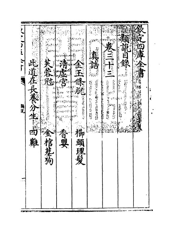 17054-类说卷三十三~卷三十四 (宋)曾慥.pdf_第3页